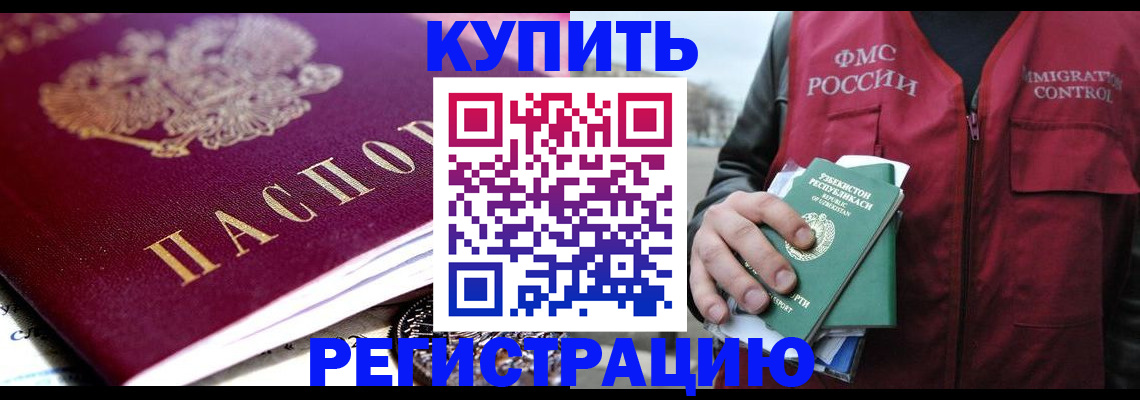 прописка в квартире в Сибае