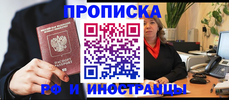 прописка ребенка в Сибае