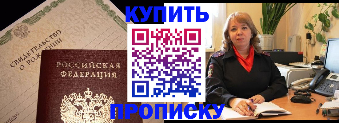 прописка 2025 в Сибае