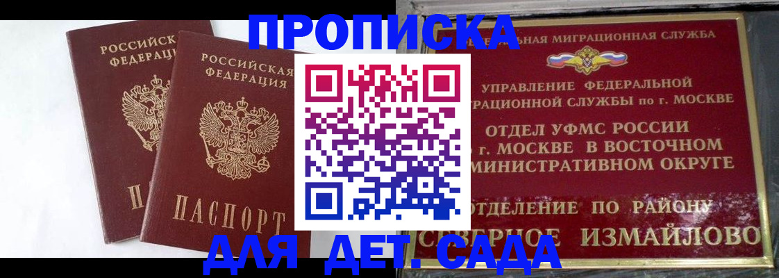 временная прописка в Сибае
