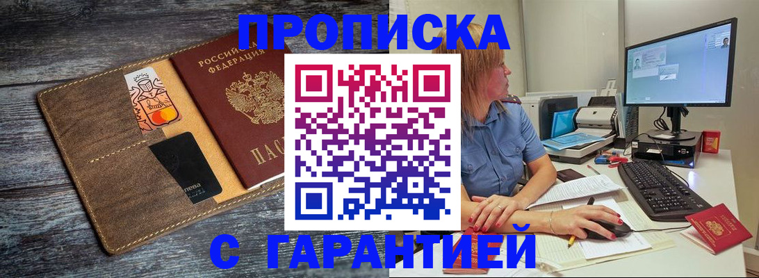 временная прописка в Сибае